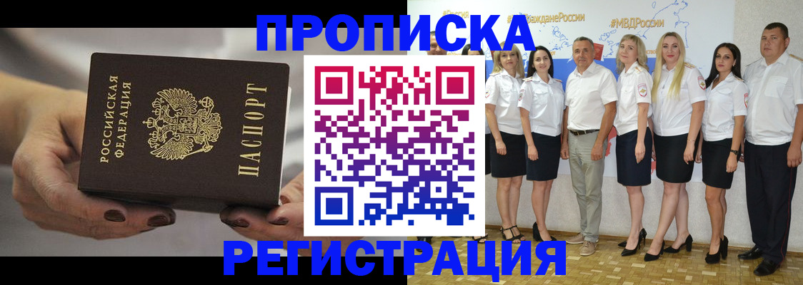 временная регистрация надежно в Чехове