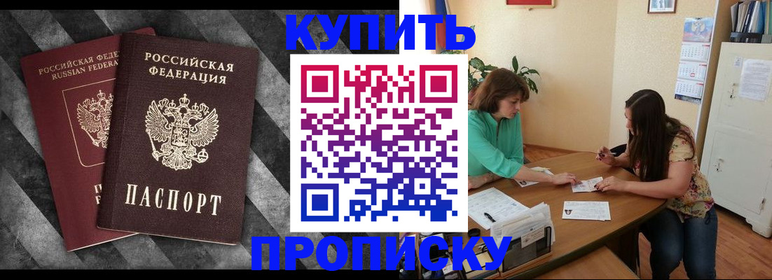 прописка штамп в Чехове