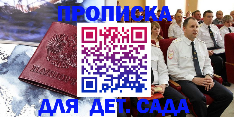 прописка для работы в Чехове