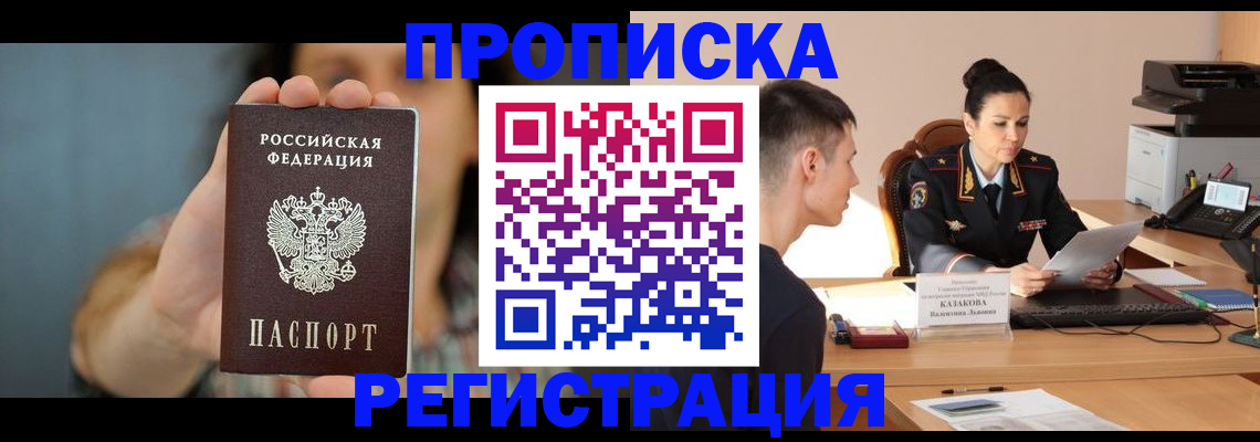 прописка регистрация в Чехове