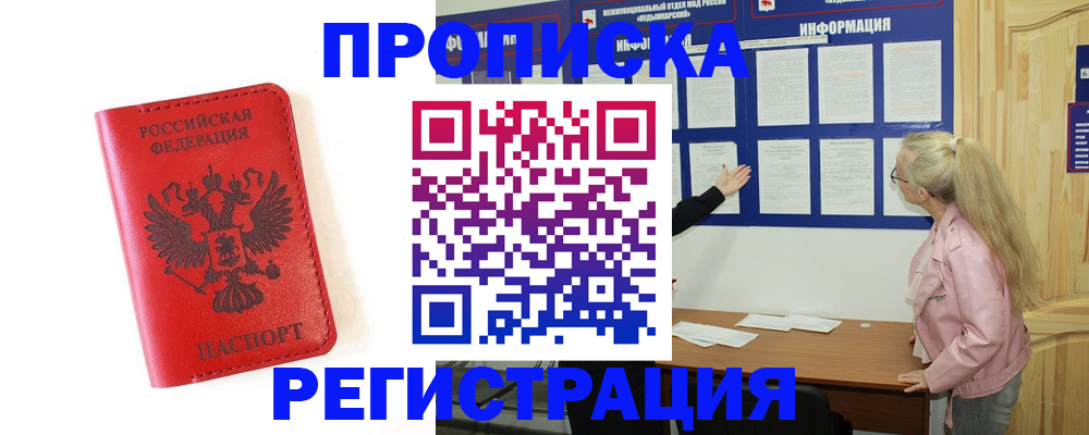 временная регистрация в Чехове