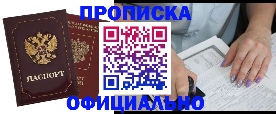 прописка ребенка в Чехове