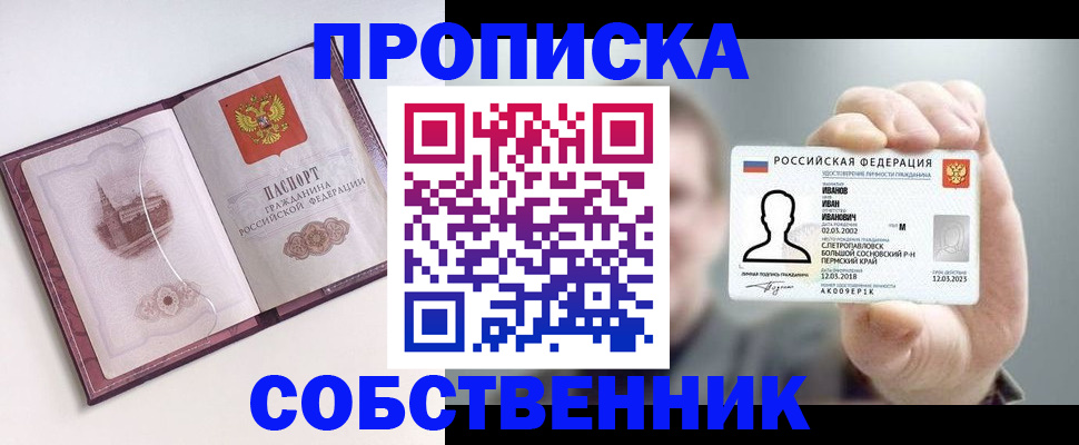 временная регистрация купить в Чехове