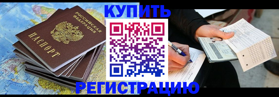 прописка для работы в Чехове